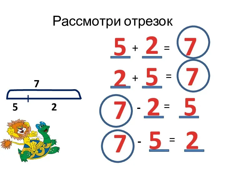 Рассмотри отрезок 5 2 2 7 2 7 7 5 2