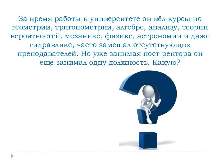 За время работы в университете он вёл курсы по геометрии, тригонометрии,