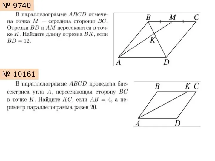 № 9740 № 10161