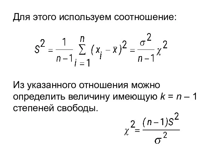 Для этого используем соотношение: Из указанного отношения можно определить величину имеющую