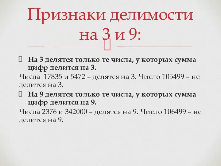 На 3 делятся только те числа, у которых сумма цифр делится