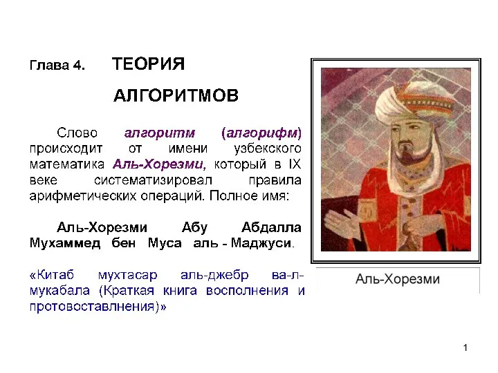 Теория алгоритмов. (Глава 4)