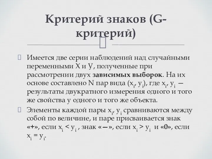 Имеется две серии наблюдений над случайными переменными X и У, полученные