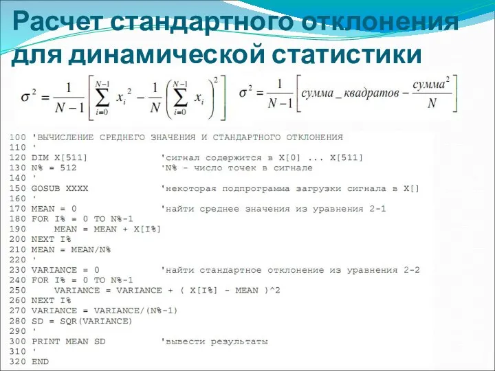 Расчет стандартного отклонения для динамической статистики