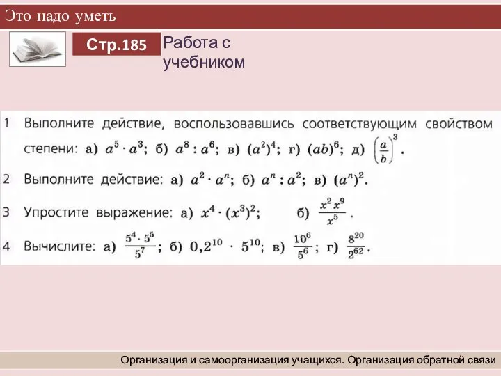 Это надо уметь Организация и самоорганизация учащихся. Организация обратной связи