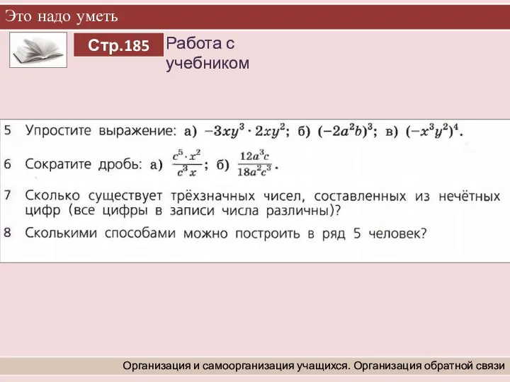 Это надо уметь Организация и самоорганизация учащихся. Организация обратной связи