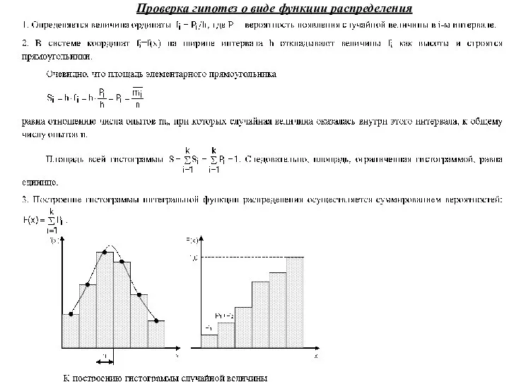 Проверка гипотез о виде функции распределения
