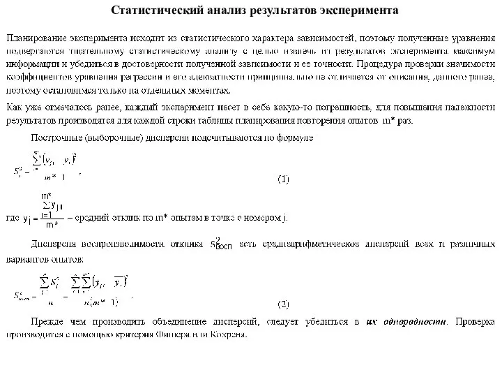 Статистический анализ результатов эксперимента