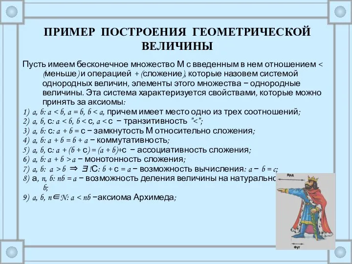 Пусть имеем бесконечное множество М с введенным в нем отношением 1)