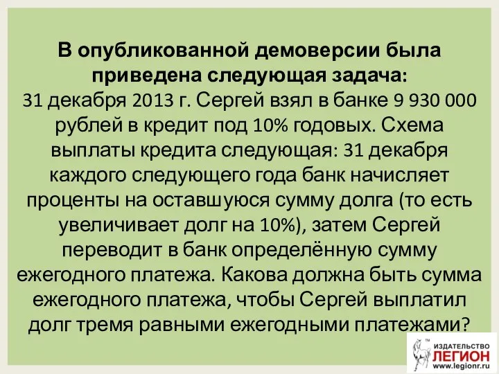 В опубликованной демоверсии была приведена следующая задача: 31 декабря 2013 г.