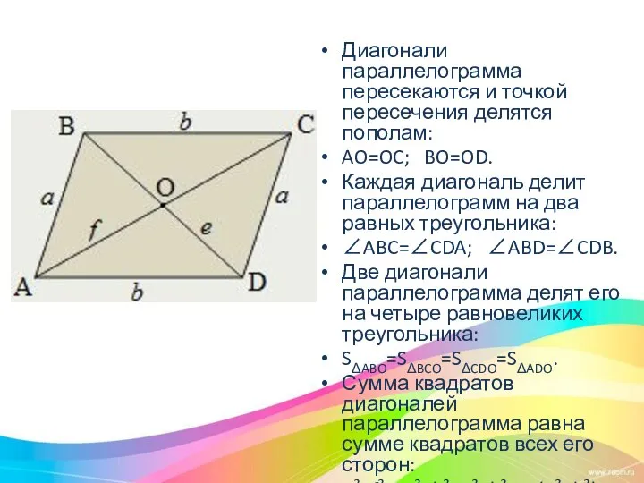 Диагонали параллелограмма пересекаются и точкой пересечения делятся пополам: AO=OC; BO=OD. Каждая