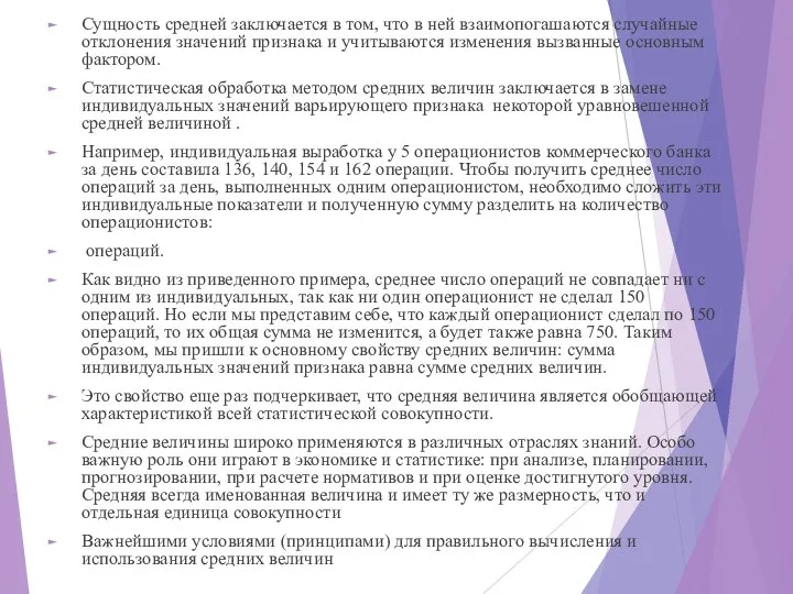 Сущность средней заключается в том, что в ней взаимопогашаются случайные отклонения