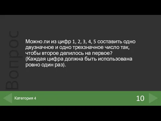 Можно ли из цифр 1, 2, 3, 4, 5 составить одно