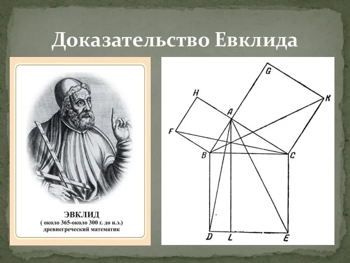 Доказательство Евклида