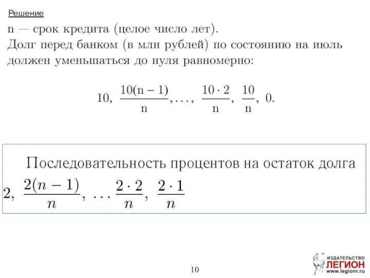 Решение