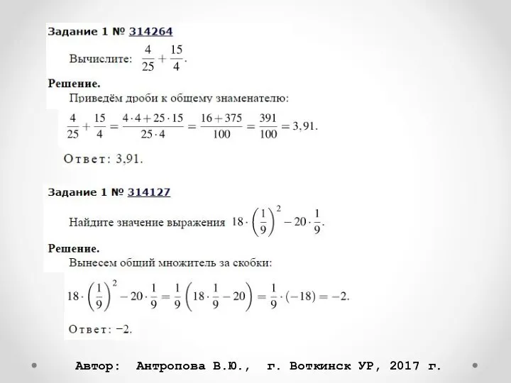 Автор: Антропова В.Ю., г. Воткинск УР, 2017 г.