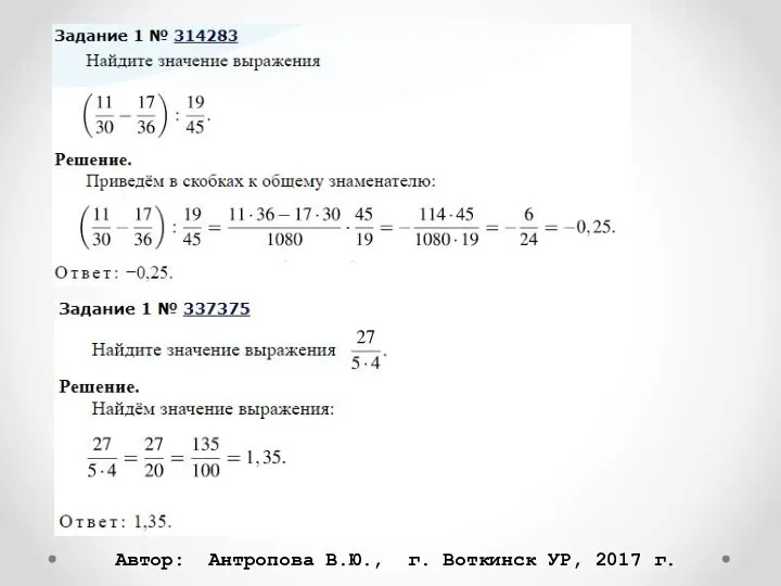 Автор: Антропова В.Ю., г. Воткинск УР, 2017 г.