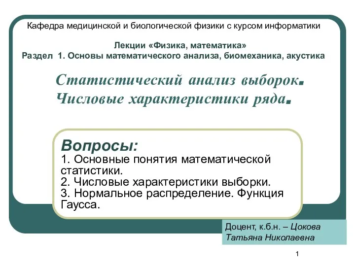 Статистический анализ выборок. Числовые характеристики ряда