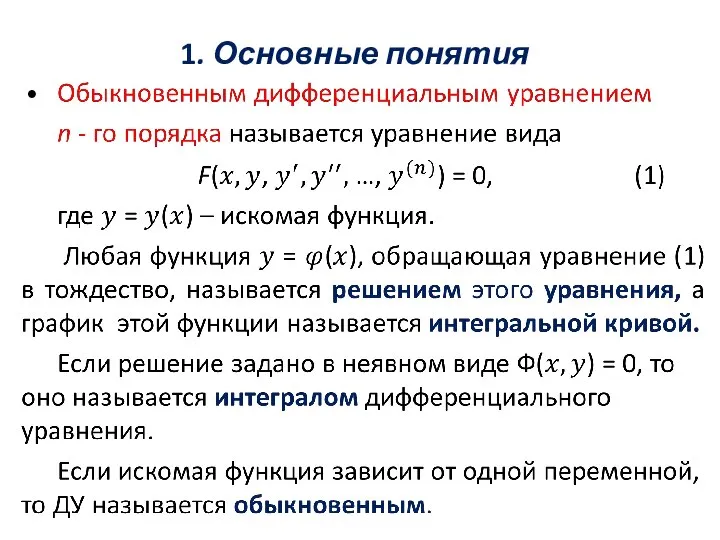 1. Основные понятия