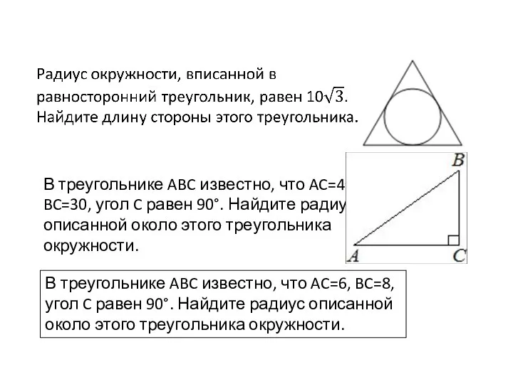 В треугольнике ABC известно, что AC=40, BC=30, угол C равен 90°.