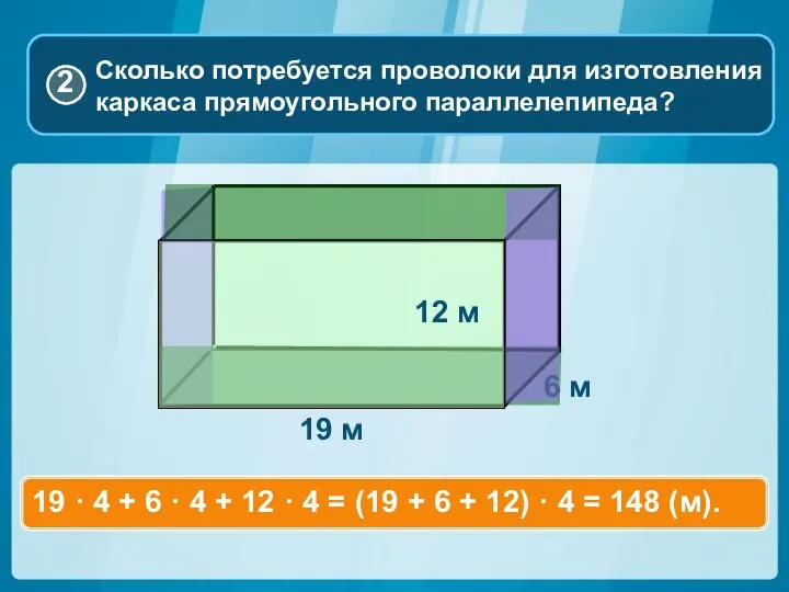 19 м 6 м 12 м 19 · 4 + 6