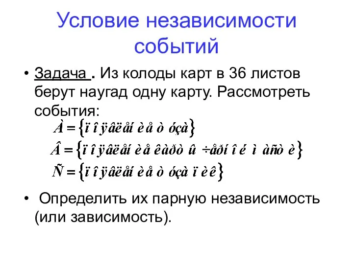 Задача . Из колоды карт в 36 листов берут наугад одну