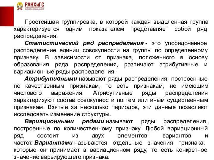 Простейшая группировка, в которой каждая выделенная группа характеризуется одним показателем представляет