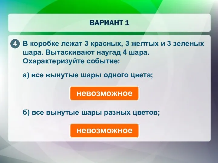 В коробке лежат 3 красных, 3 желтых и 3 зеленых шара.