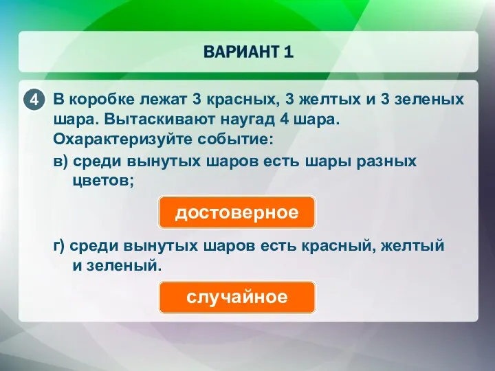 В коробке лежат 3 красных, 3 желтых и 3 зеленых шара.