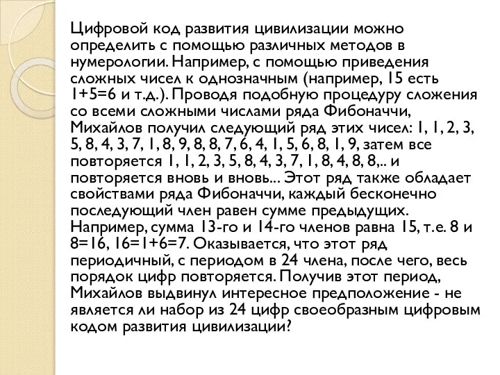 Цифровой код развития цивилизации можно определить с помощью различных методов в