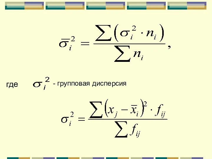 где - групповая дисперсия