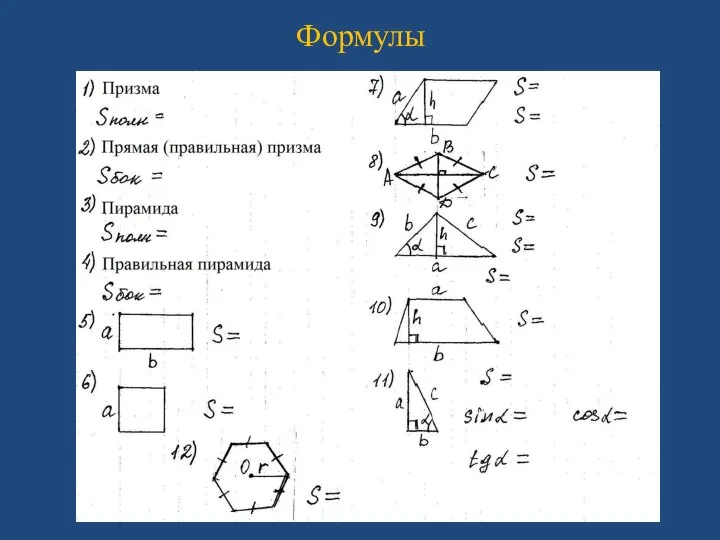 Формулы