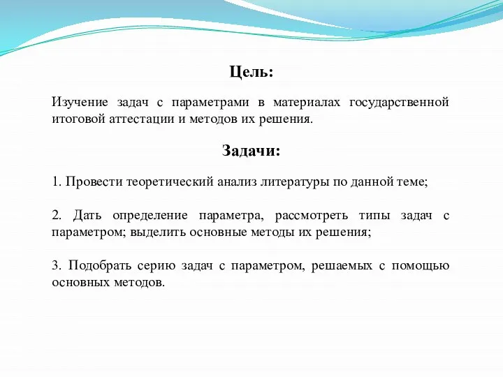 Изучение задач с параметрами в материалах государственной итоговой аттестации и методов