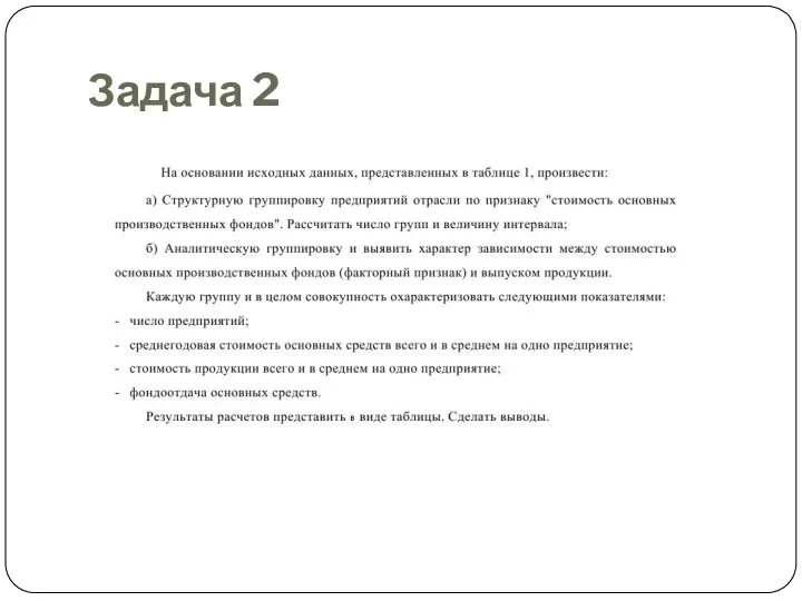 Задача 2