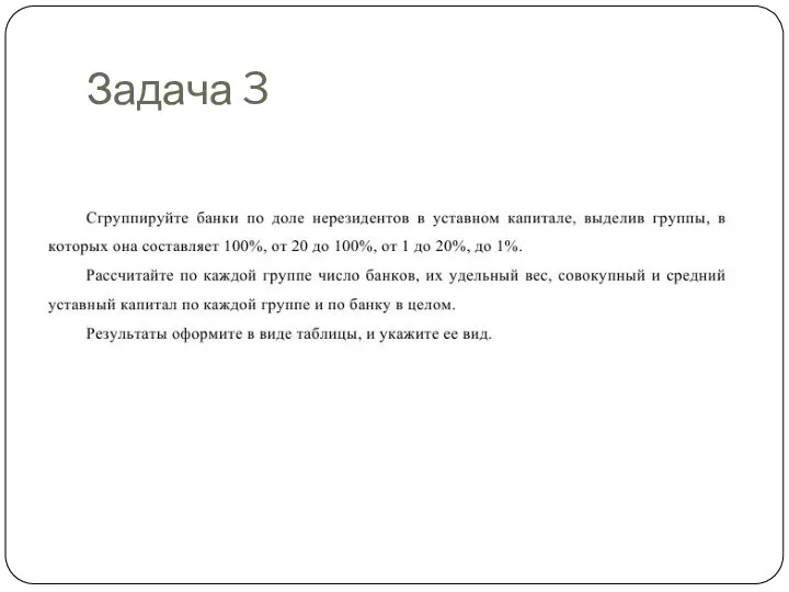 Задача 3