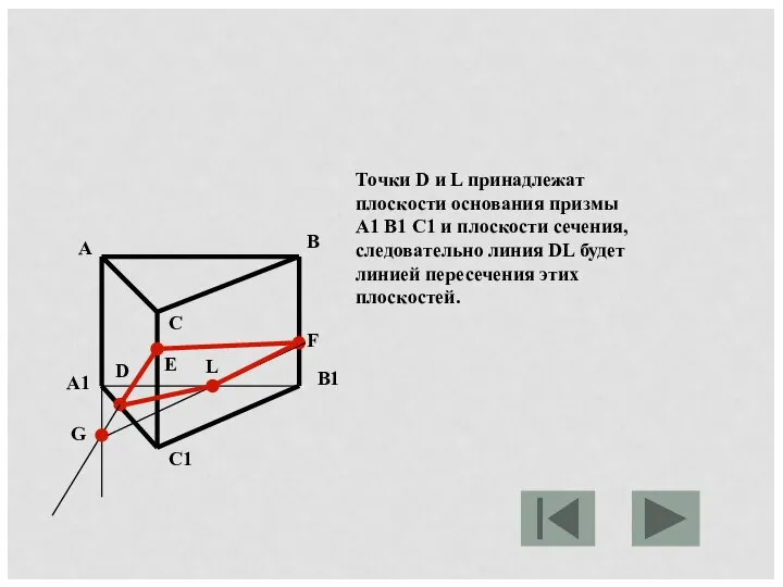 Точки D и L принадлежат плоскости основания призмы A1 B1 C1