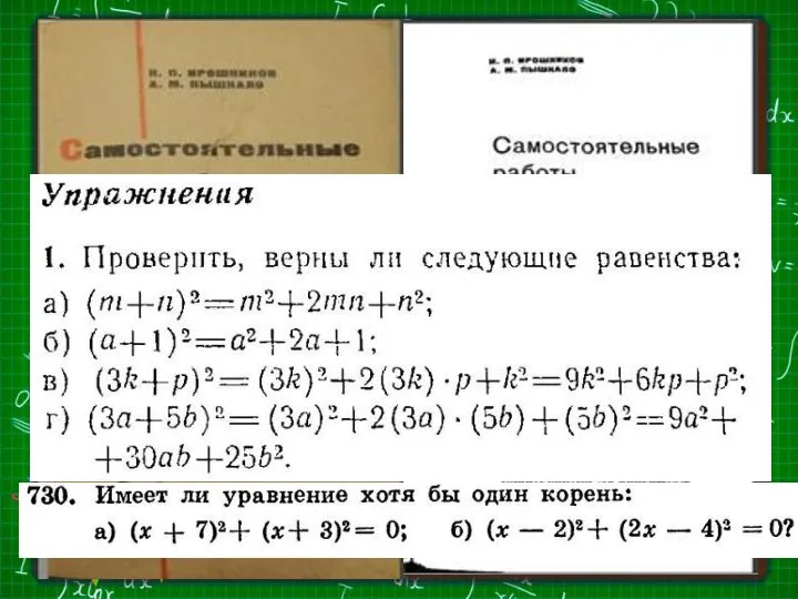 Машина времени: 80 лет Возведение в куб суммы и разности Работаем устно: