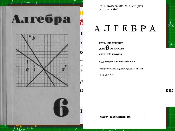 Машина времени: 80 лет Возведение в куб суммы и разности №731(1вар.-а,г,ж,к;2вар.-б,д,з,л;3вар.-в,е,и,м), 732 (1вар.-а,в;2вар.-б,г) (учебник 1974 г.)