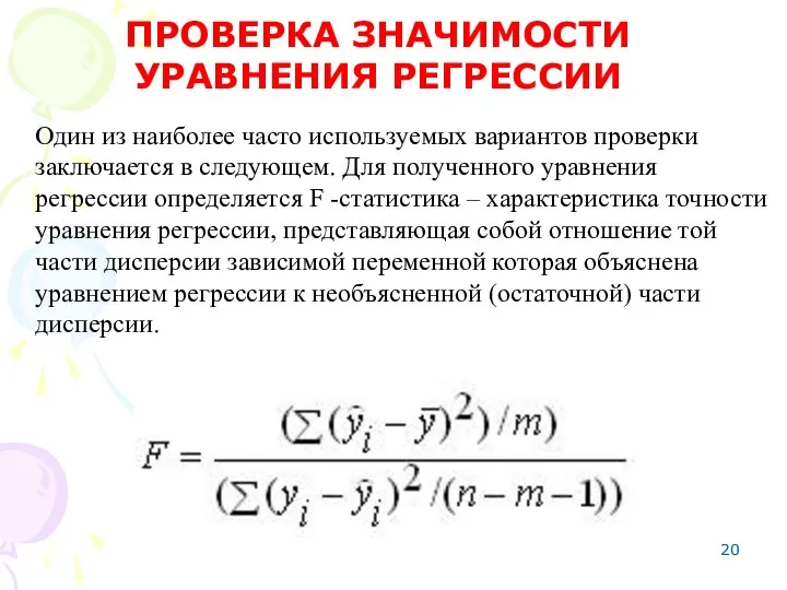 Один из наиболее часто используемых вариантов проверки заключается в следующем. Для