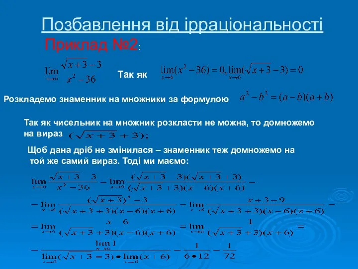 Позбавлення від ірраціональності Приклад №2: Так як Розкладемо знаменник на множники