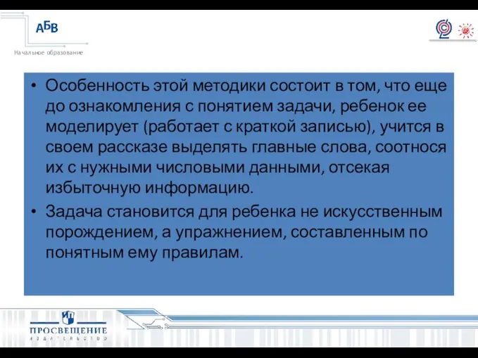 Особенность этой методики состоит в том, что еще до ознакомления с