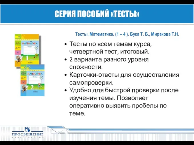 Тесты по всем темам курса, четвертной тест, итоговый. 2 варианта разного