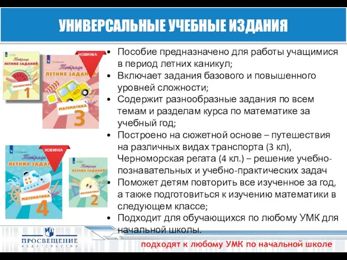 Пособие предназначено для работы учащимися в период летних каникул; Включает задания