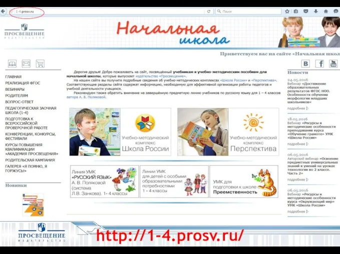 http://1-4.prosv.ru/