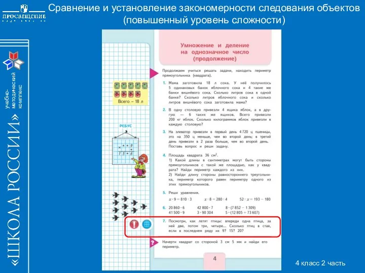 Сравнение и установление закономерности следования объектов (повышенный уровень сложности) 4 класс 2 часть