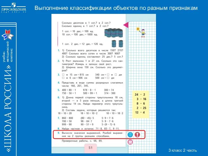 Выполнение классификации объектов по разным признакам 3 класс 2 часть