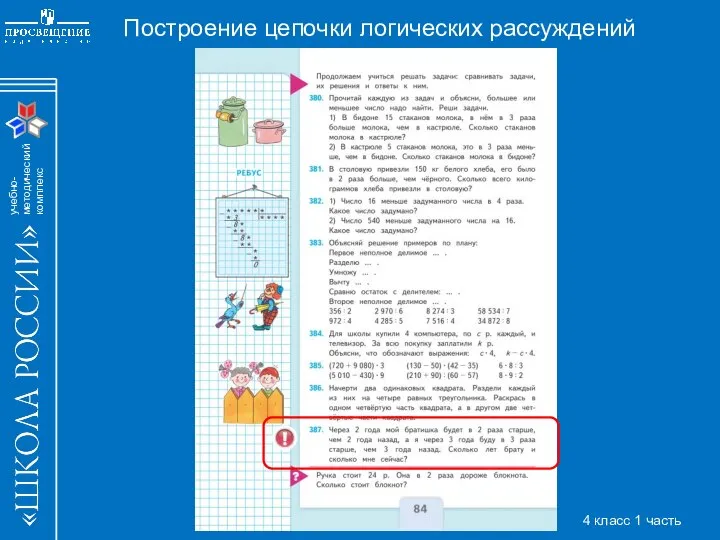 Построение цепочки логических рассуждений 4 класс 1 часть