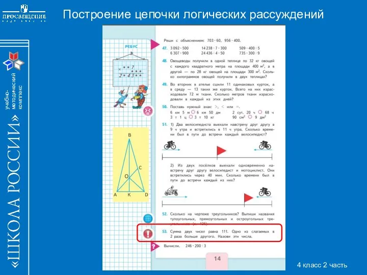 Построение цепочки логических рассуждений 4 класс 2 часть