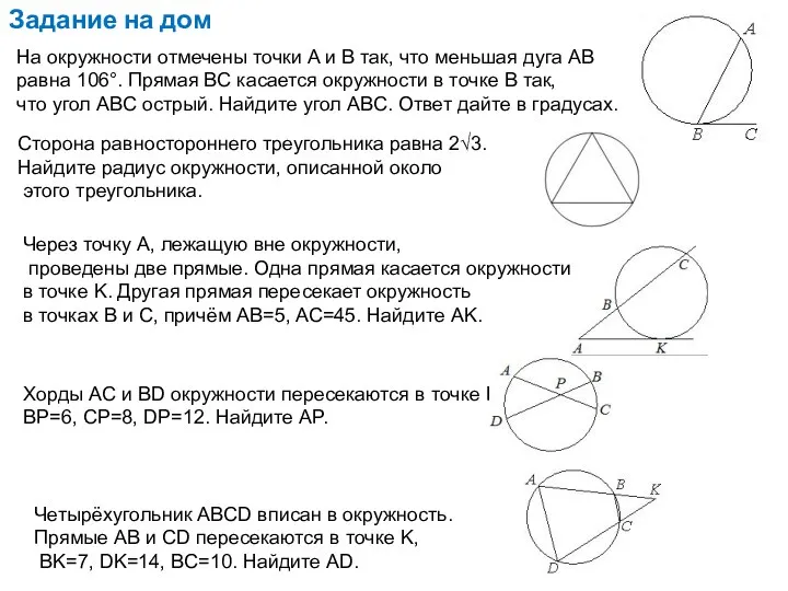 На окружности отмечены точки A и B так, что меньшая дуга