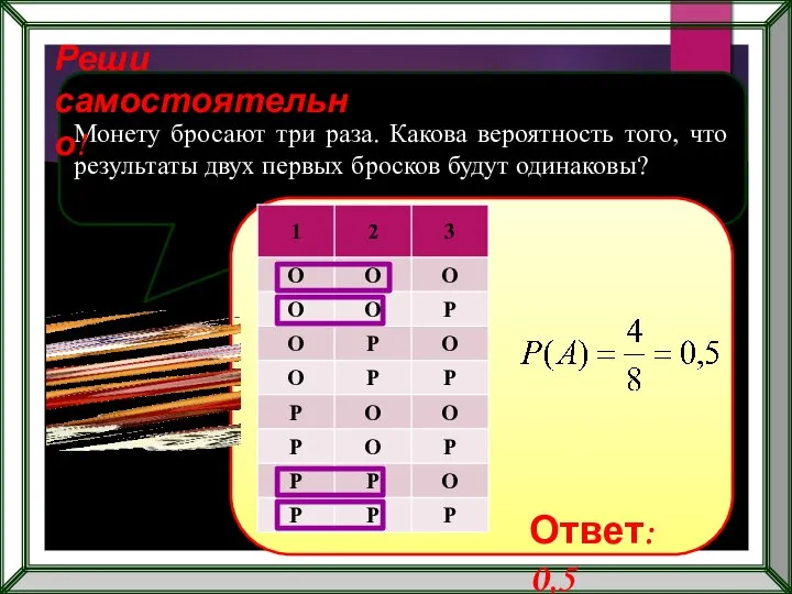 Монету бросают три раза. Какова вероятность того, что результаты двух первых